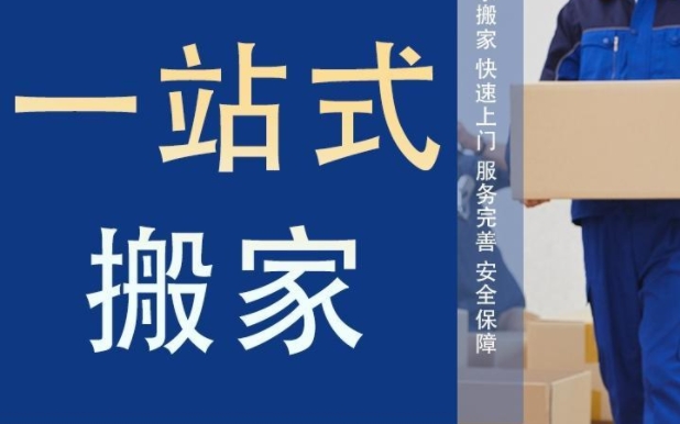 扬州搬家服务电话
