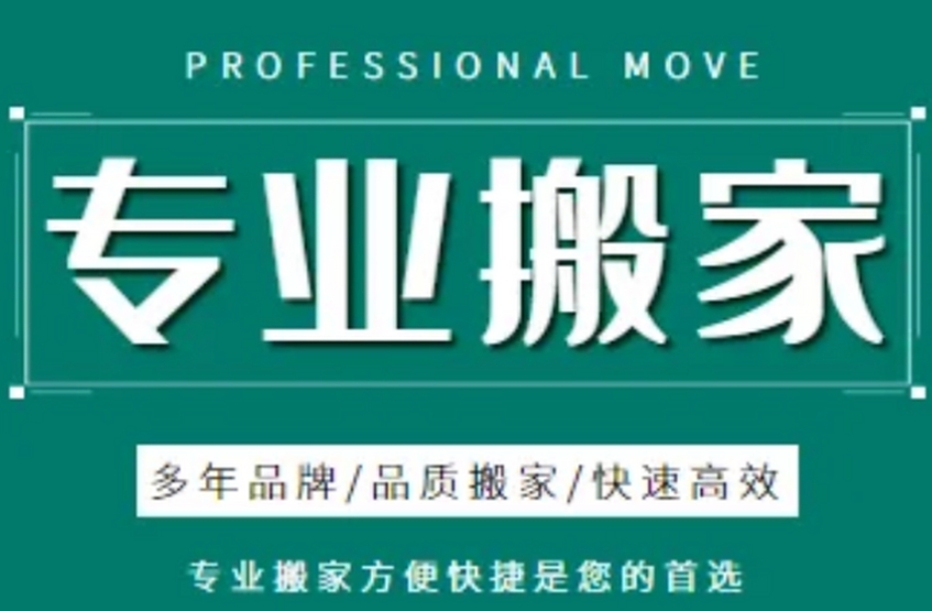 香港搬家公司的电话