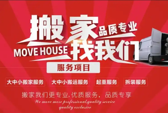 阜新长途搬家公司